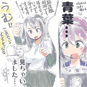 青葉！見ちゃいました！２