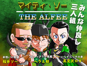 【THE ALFEE】マイティソーのアルフィーだよ！