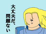 そんな顔で大丈夫か？