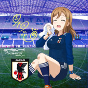 日本代表(2018)×ラブライブ!サンシャイン!!(国木田花丸)