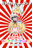 けもフレ＊年賀状用フリー素材
