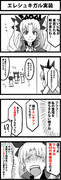 エレシュキガル実装