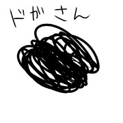 ドガさん