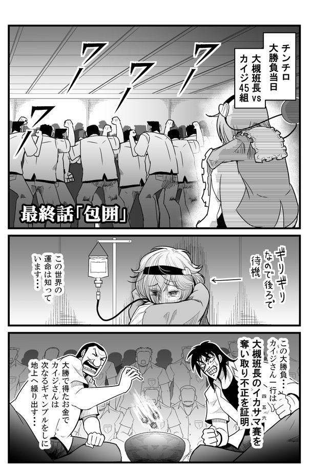 上選択 カイジ 最終回 漫画 トップ新しい画像