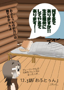 ひとことこごと 457