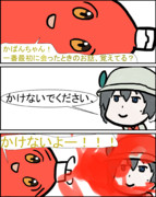 ケチャップになったサーバルちゃん4