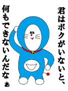 ドラえもん。