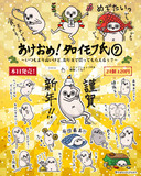【LINEスタンプ"タロイモフ氏"あけおめバージョン販売中！】