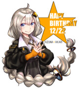 あかりちゃん誕生日おめでとうございます！