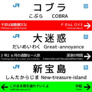 駅名標 ニコニコ静画 イラスト