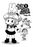【Ｃ９３】『ちとぷよ。１』表紙はこんなカンジ。