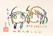 ひらがなでチトとユーリを描いてみた