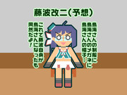 【艦これ】藤波改二予想