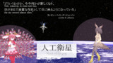 けもフレで紹介するCivⅤテクノロジー【人工衛星】