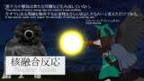 けもフレで紹介するCivⅤテクノロジー【核融合反応】
