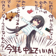 サンタさんから中止のお知らせ