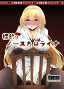 ノースカロライナ アズールレーン ニコニコ静画 イラスト