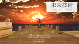けもフレで紹介するCivⅤテクノロジー【未来技術】