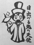 小野妹子（イモ子）