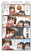 赤城ちゃんのつまみ食い 144