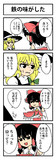 レイマリ4コマ