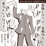 【コミケ参加者へのお約束】