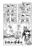 子供の喧嘩か