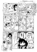 アクシスジカのしょっぱい事件