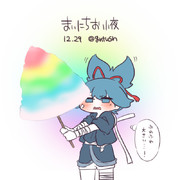 まいにちお小夜 #198