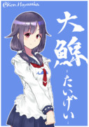 【艦これ】大鯨ちゃん