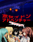 [MMD艦これ]ポセイドン・アドベンチャー(1972年)