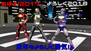 今年もお世話になりました！～宇宙刑事３人！！