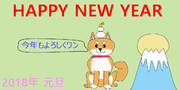 ２０１８年あけましておめでとうございます