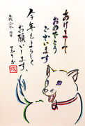 ひらがなで犬を描いてみた（年賀状）