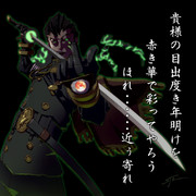 あけましておめでとうございますらくがきそーすい