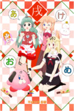 迎春ですよー