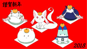 謹賀新年2018