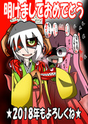 明けましておめでとう！！