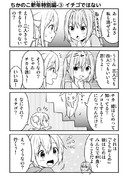 ちかのこ新年特別編 姫はじめ その３