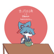 まいにちお小夜 #203