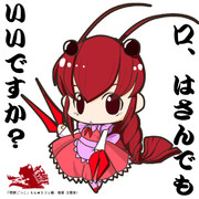 エビラ ニコニコ静画 イラスト