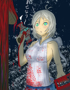 お亡くなり～！