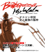 バルバロッサ・ハイレッディン