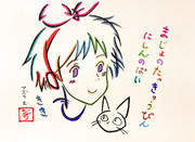 ひらがなで魔女のキキを描いてみた