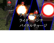 仮面ライダーBLACKのカットイン攻撃