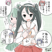 モテ期の五十鈴