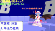 [東方MMD]某新年番組パロ