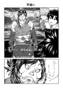 宮本武蔵ピックアップ