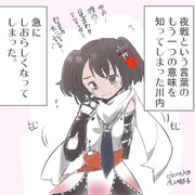 夜戦 意味深 ニコニコ静画 イラスト