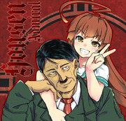 球磨嫁閣下＆球磨